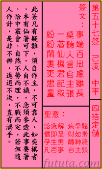 观音灵签第57签