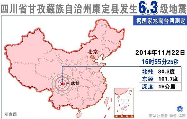 康定6.3级地震   历史上发生多少次？