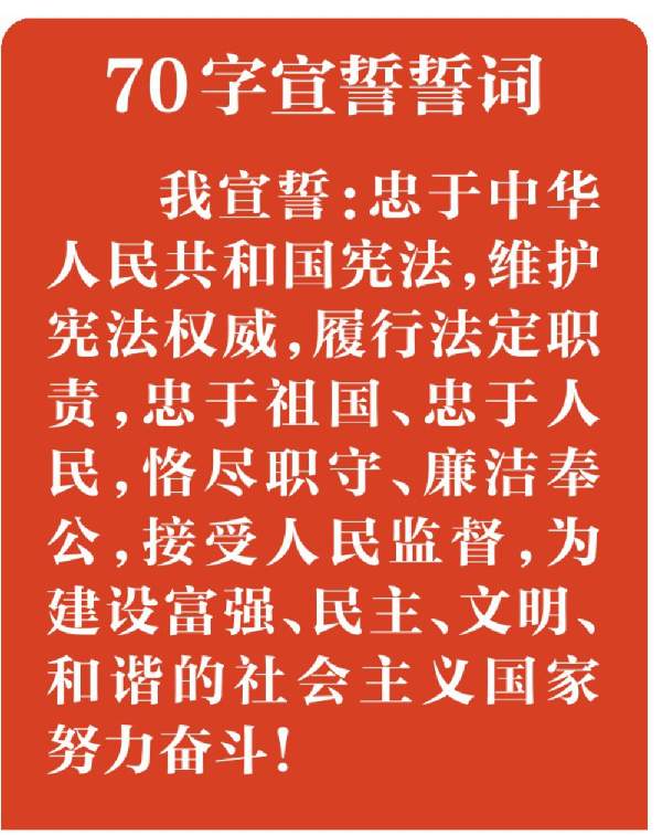 我国确立宪法宣誓制度