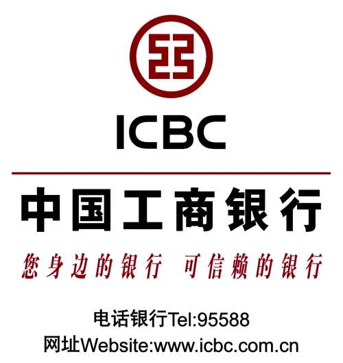 中国工商银行成立