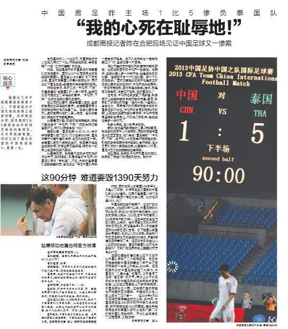 “6·15”国足惨案