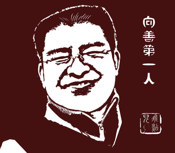 “中国首善”陈光标出生