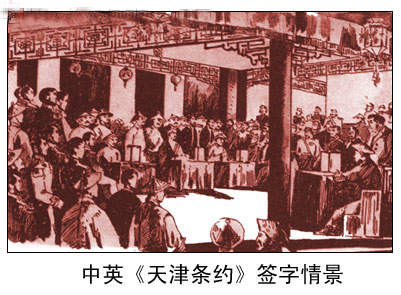 美国诱迫清政府签订《中美天津条约》