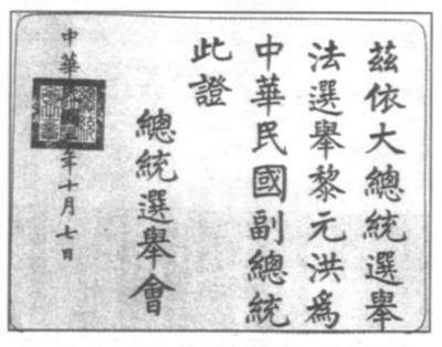 袁世凯就任大总统