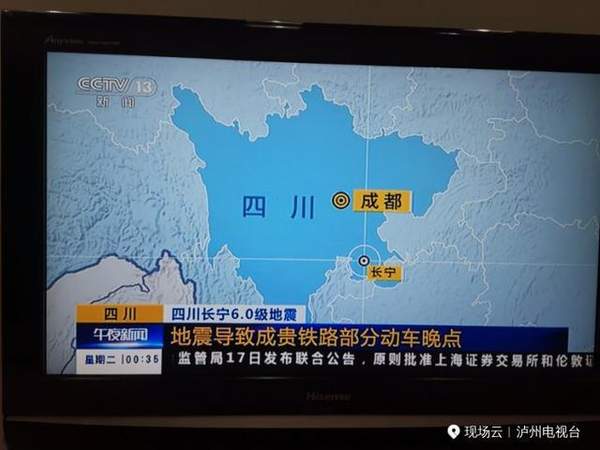 四川宜宾突发6.0级地震