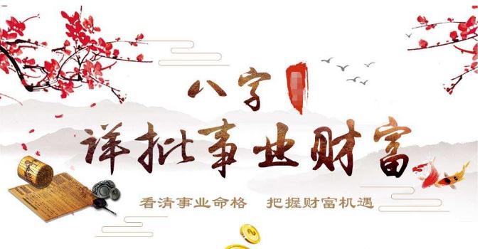 八字算财运事业：官杀当财有权有财