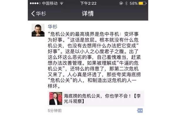 海底捞食品安全事件