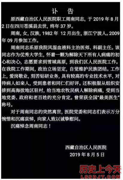 37岁“中国好医生”周南医生去世