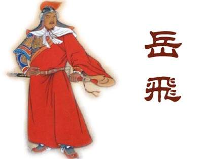 岳家军郾城大捷 揭岳飞之死的内幕