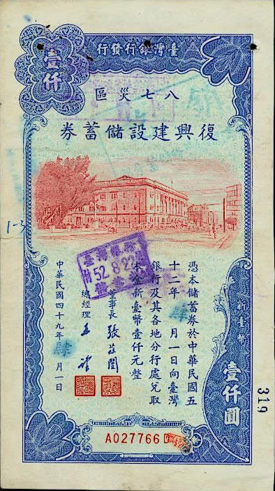 台湾中南部发生八七水灾
