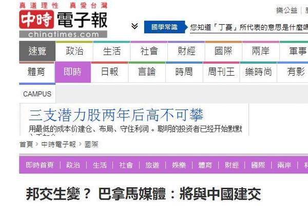 巴拿马与中国大陆建交