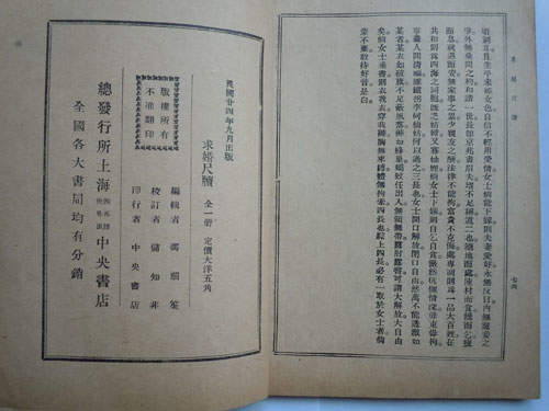 《民国日报》刊登《一般女士征求如意郎君的标准》