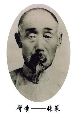 清末武术家张策逝世