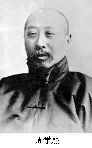 华北新式工商业的开拓者周学熙成为财政总长