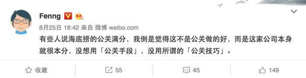 海底捞食品安全事件