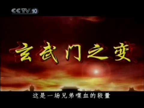 玄武门之变  李世民为何杀光所有亲兄弟？