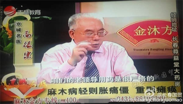 “虚假医药广告表演艺术家”刘洪滨事件