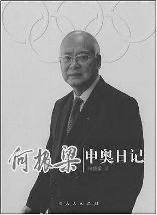 中国奥委会名誉主席何振梁逝世