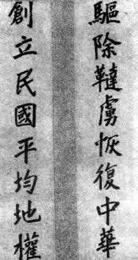 同盟会筹备会议召开