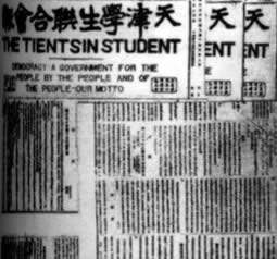 《天津学生联合会会报》创刊
