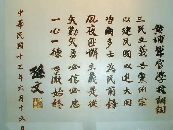 黄埔军校举行开学典礼