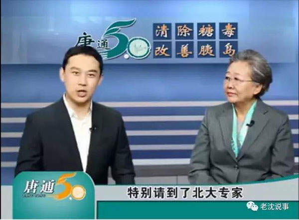 “虚假医药广告表演艺术家”刘洪滨事件