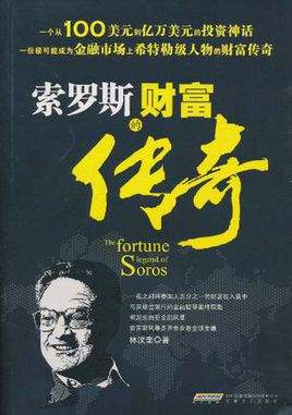“金融大鳄”乔治·索罗斯出生