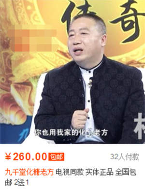 “虚假医药广告表演艺术家”刘洪滨事件