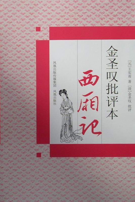 才华横溢、不畏权贵的清初才子金圣叹诞辰