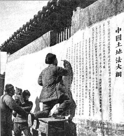 中共中央公布土地法大纲