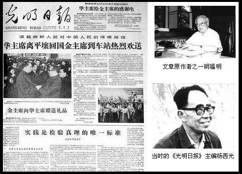 《实践是检验真理的唯一标准》发表