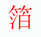 ��ҵ΢�Ž�ͼ_16699027603032.png