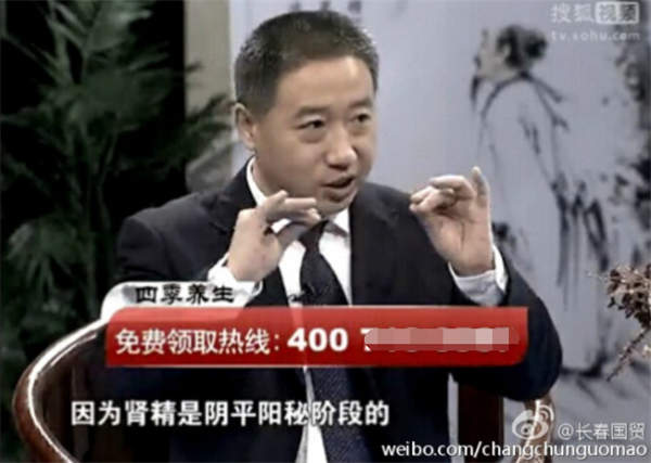 “虚假医药广告表演艺术家”刘洪滨事件