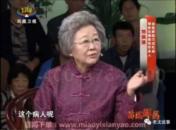 “虚假医药广告表演艺术家”刘洪滨事件