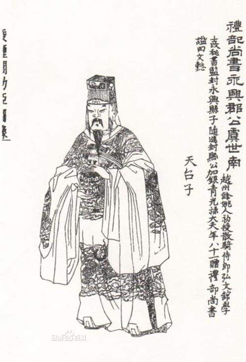 永兴公虞世南逝世