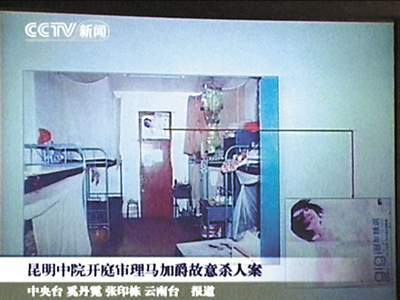 马加爵事件始末