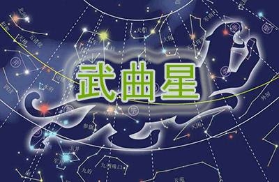 斗数星曜分级 斗数星曜分级