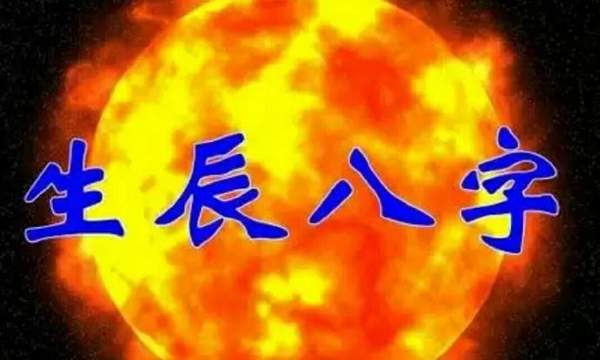 什么样的八字命中无子