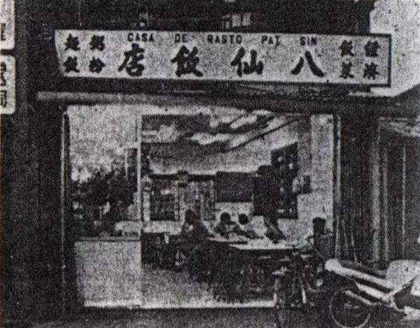 八仙饭店“人肉叉烧包”骇人惨案