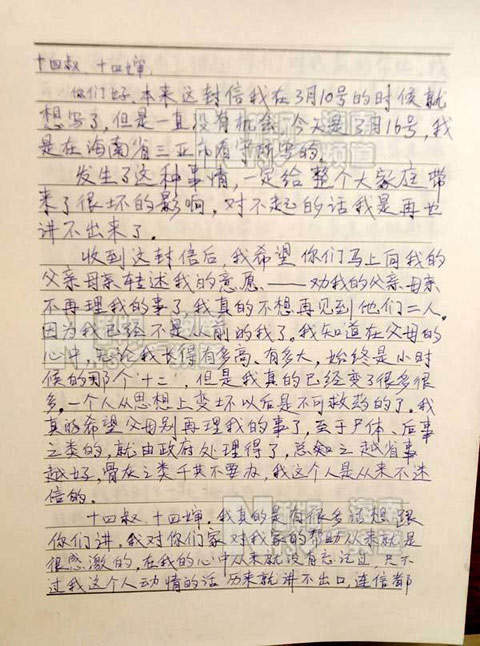 马加爵事件始末