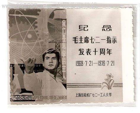 721工人上大学