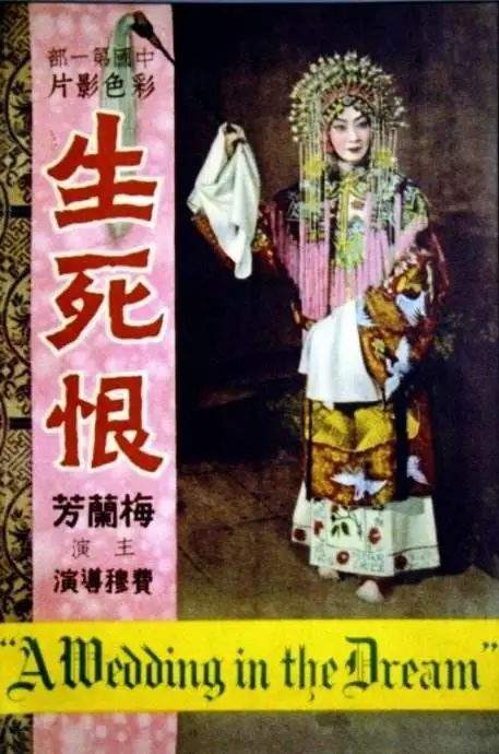 梅兰芳主演中国第一部彩色电影