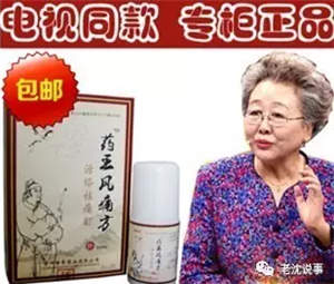“虚假医药广告表演艺术家”刘洪滨事件