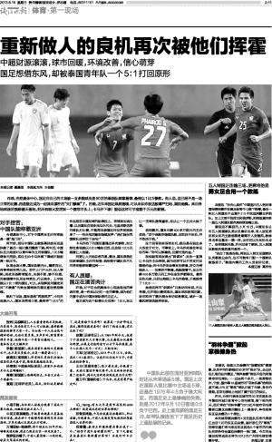 “6·15”国足惨案