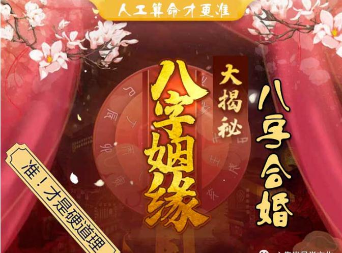 八字合婚算命最准的方法：传统合婚姻讲解