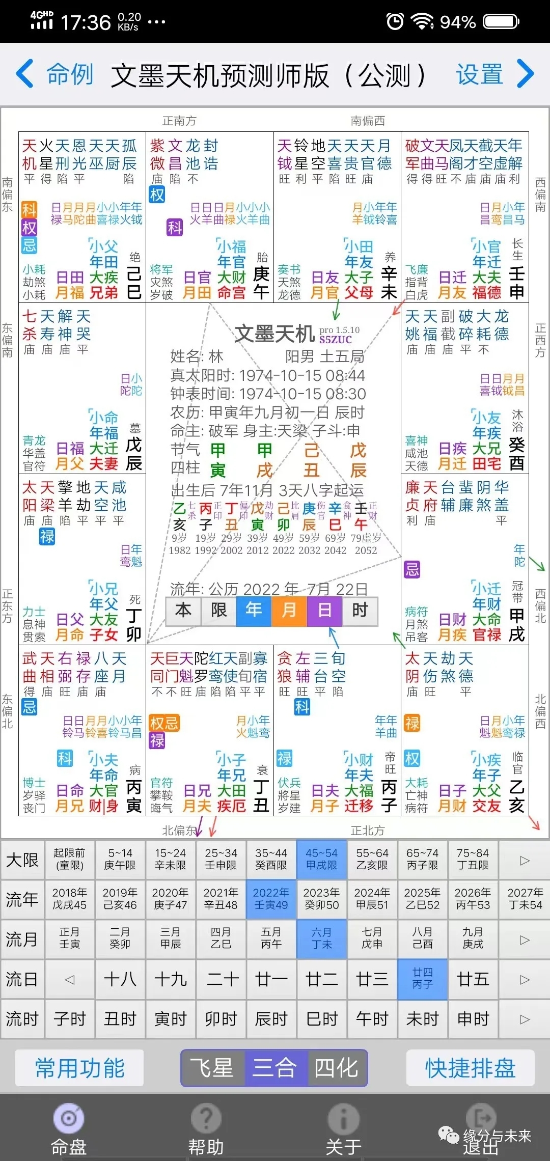 　紫微斗数案例分析—车灾事故