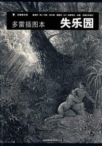 弥尔顿10英镑出卖《失乐园》版权