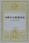 苏联诗人马雅可夫斯基诞辰