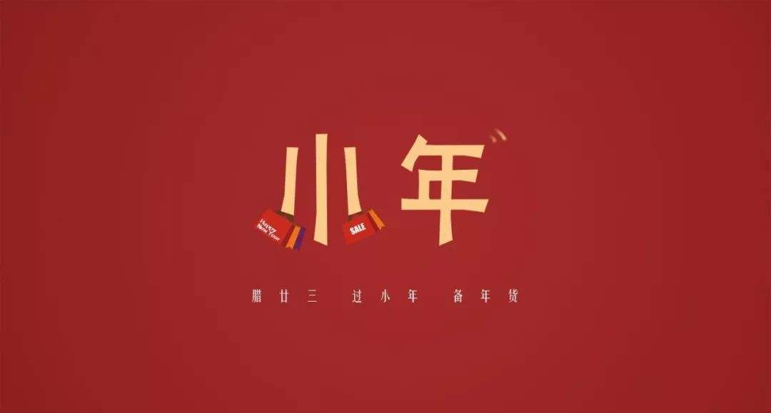 2022北方小年是几月几日 1月25日过小年