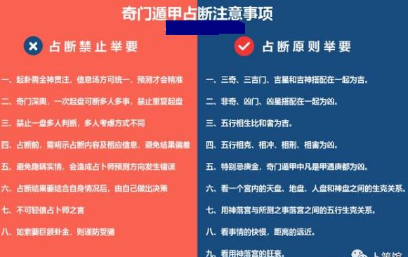 奇门遁甲占断注意事项「九要、九不要」